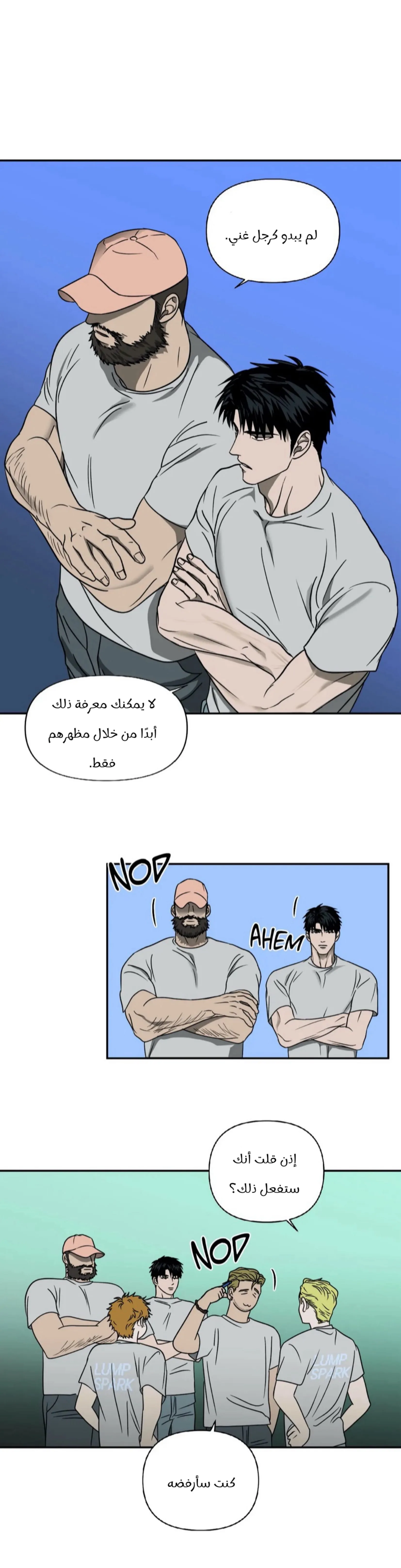 خط الاغلاق – الفصل 12 page 6